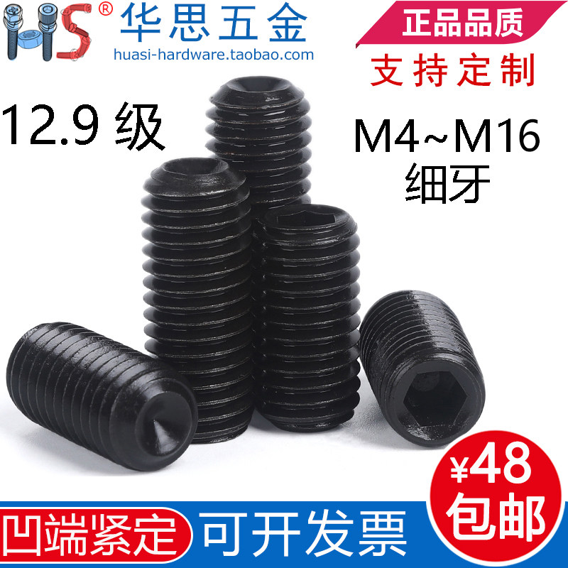 12.9级细牙凹端紧定DIN916机米GB80止付无头螺丝M4M5M6M8M10M16*1