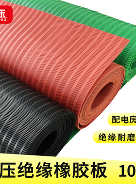 绝缘地垫红色黑色绿色防静电橡胶垫皮垫防滑地毯配电房配电室5m10