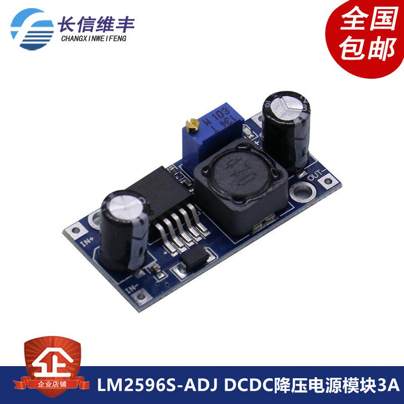 LM2596S-ADJ DCDC降压电源模块3A可调稳压24V转12V 5V 3V带指示灯