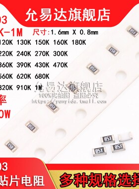 0603贴片电阻 精度5% 阻值100K~1M 150K 220K 330K 470K (100只)