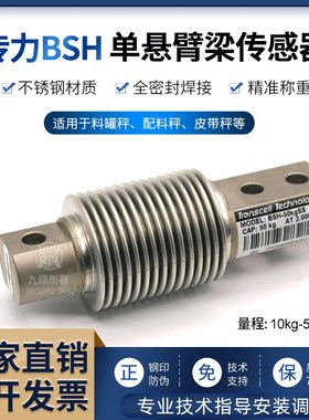 美国传力Transcell称重传感器BSH-10KGSS,BSH-20KGSS,BSH-30KGSS