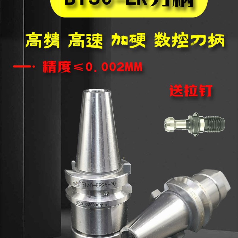 数控刀柄ER8ER11ER16 ER20 ER25 ER32高精动平衡ER刀柄BT30刀柄