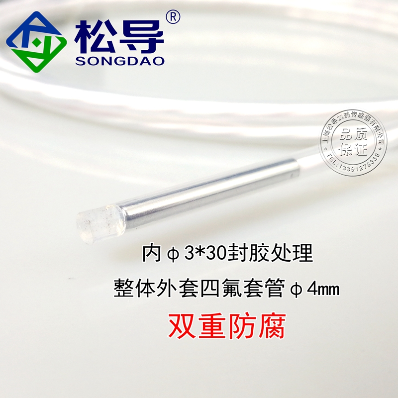 防腐蚀铁氟龙PT100热电偶/阻感温线温度传感器探头耐酸碱电镀厂专