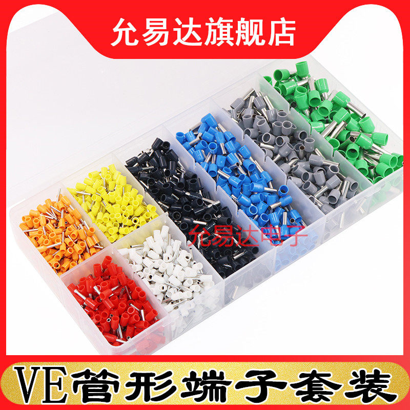 1200pcs管型冷压接线端子 盒装端头 VE管型接线端子套装8种