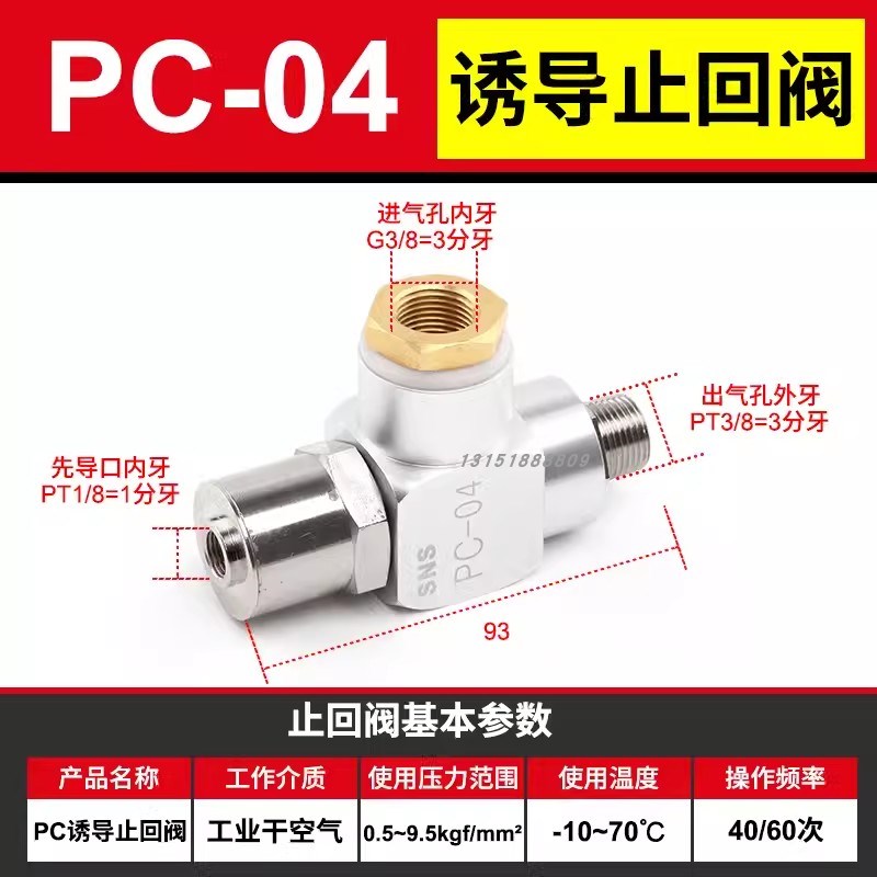 SNS神驰气动精准定位空气诱导止回阀PC-02PC-04PC-03S PC-04L质优