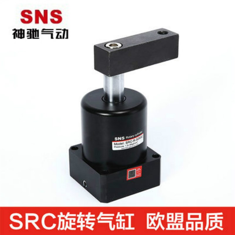 SNS神驰气动旋转夹紧转角下压气缸 SRC 液压旋转缸HURSRC-L-25X90