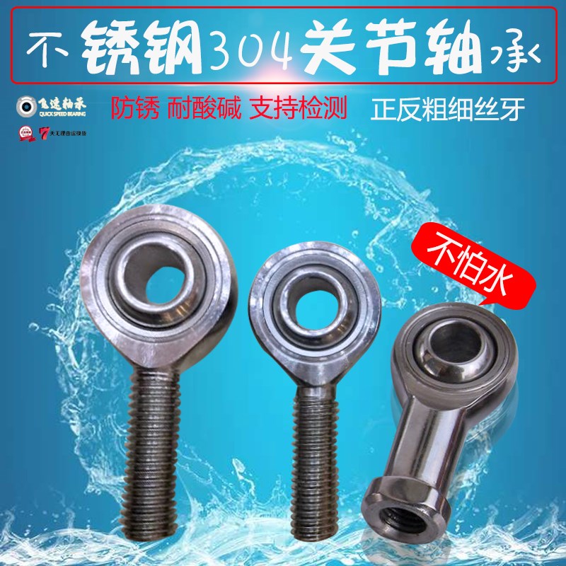 鱼眼球头轴承杆端关节万向连接杆外牙螺杆螺丝正反摇摆不锈钢轴承