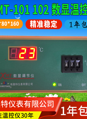 SHEYAO姚奥特仪表数显拨码调节仪XMT-101 102佘姚温控器现货供应