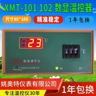 SHEYAO姚奥特仪表数显拨码调节仪XMT-101 102佘姚温控器现货供应