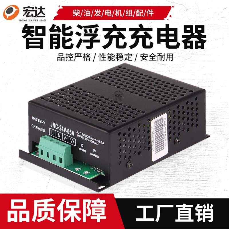柴油发电机蓄电池电瓶自动智能浮充充电器充电机JNC 12V 24V 05A
