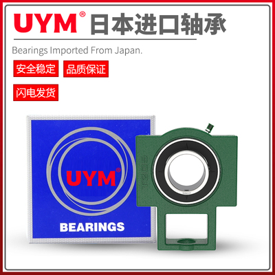 UYM 日本进口外球面滑道T型带座轴承UCT207 208 209 210 211 212