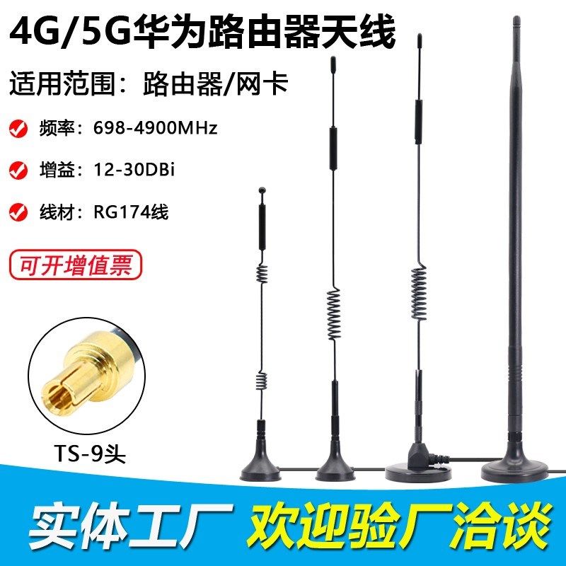 全向高增益主板wifi6天线适用华为5gCPE 4g路由器2Pro外置天线ts9