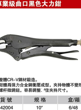 耐世大力钳 专业级曲口大力钳(黑色)10寸大力钳 耐世工具342004