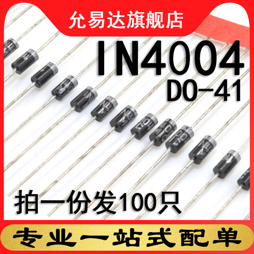 IN4004 1N4004 DO-41  原装二极管 100只