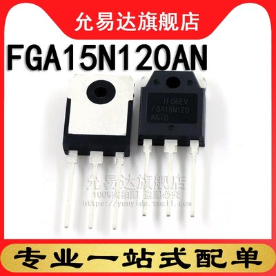 全新原装 FGA15N120ANTD   TO-3P  15A 1200V  (1只)