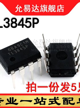 全新原装 TL3845P DIP8 (5只)