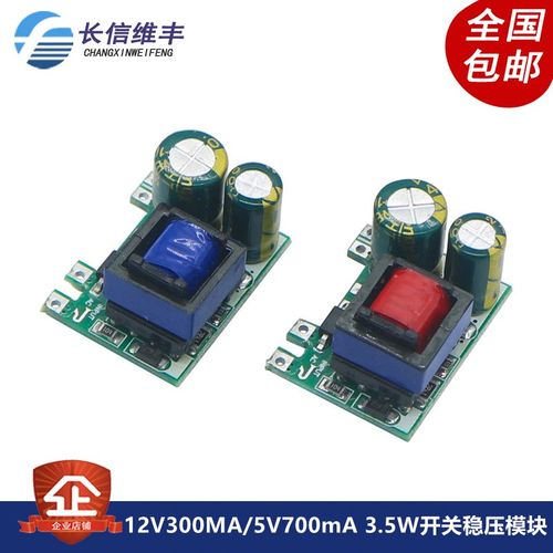 精密12V300MA/5V700mA 3.5W开关稳压模块 AC-DC隔离电源板 220V转