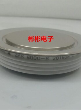 ZPX6000-6 整流二极管 ZPX6000A600V ZP6000A 1000V 1200V 1600V