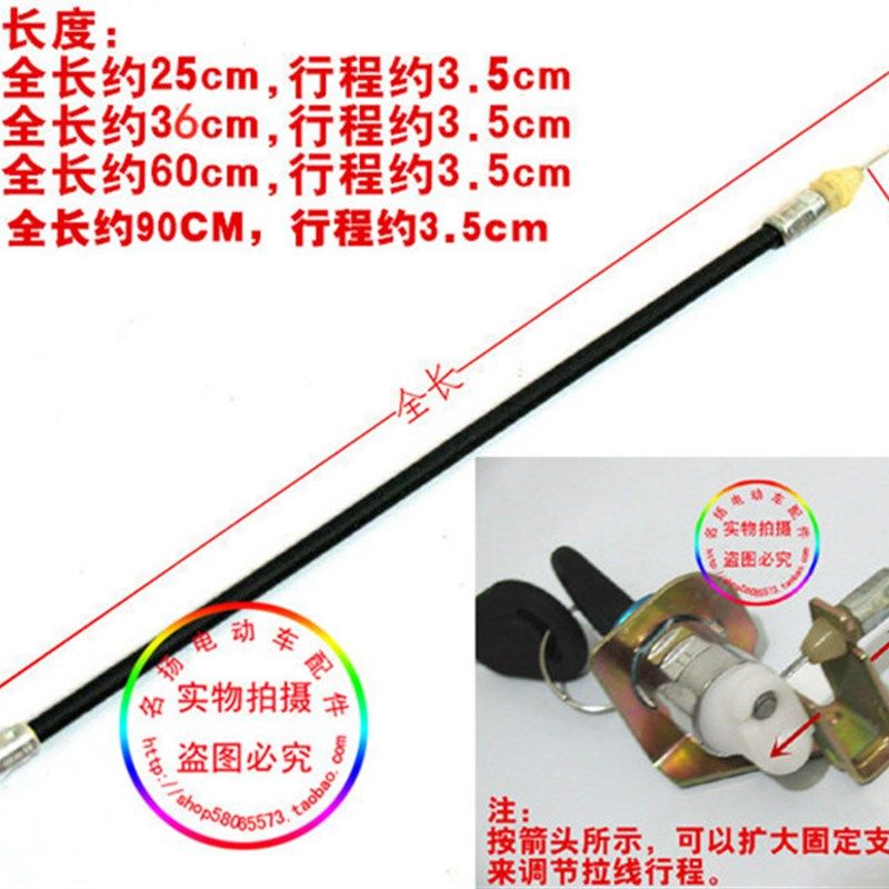 踏板车摩托车电动车坐垫锁板拉线 座桶锁拉线 套锁拉线 座垫锁线