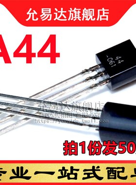 全新三极管TO-92 KSP44  A44 50只