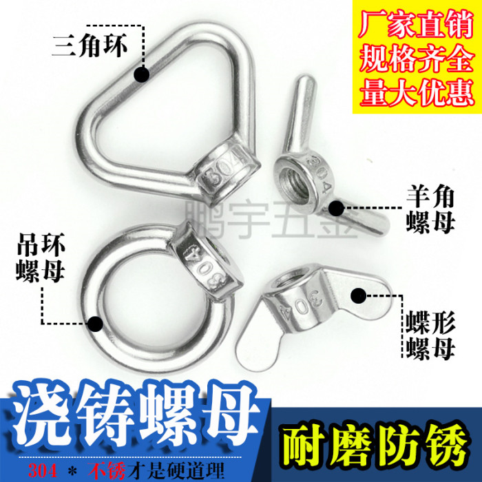 包邮304不锈钢蝶型螺母三角环 吊环蝶形羊角浇铸螺母元宝手拧螺帽,清洗/食品/商业设备,洗车机,淘宝优惠券,粉丝福利购,淘宝优惠卷
