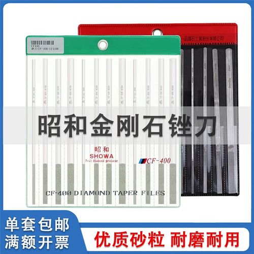 台湾一品CF-400昭和金刚石锉刀 showa钻石平斜锉模具打磨合金钢锉