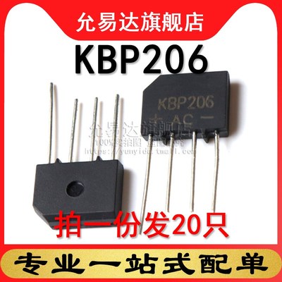 KBP206 整流桥堆 扁桥 20只