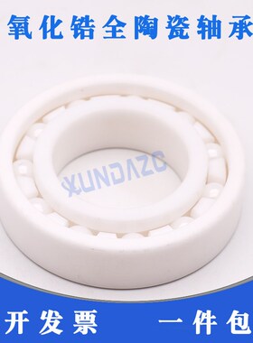 XUNDAZC 氧化锆陶瓷轴承6013CE 精密高速