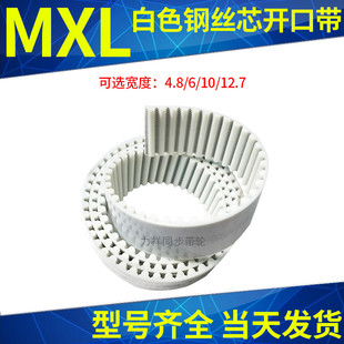 MXL聚氨酯钢丝同步带白色钢丝开口同步皮带 自动推拉门平移传动带