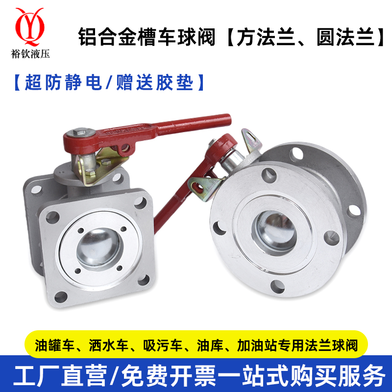 洒水车球阀油罐车球阀铝合金球阀吸污车吸粪车方法兰球阀阀门配件