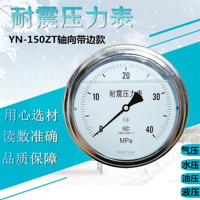 上海YN150ZT轴向耐震压力表抗震油压表液压水压气压表0.6Mpa
