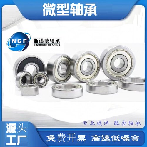 电动工具专用轴承 606 607 608 628 6000 MR148 6002 高速长寿命