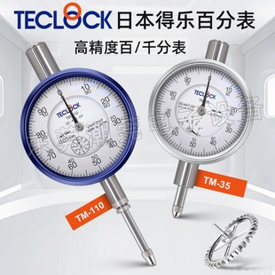 日本得乐TECLOCK百分表千分表机械指示表高精度0.1 0.001mm 0.01