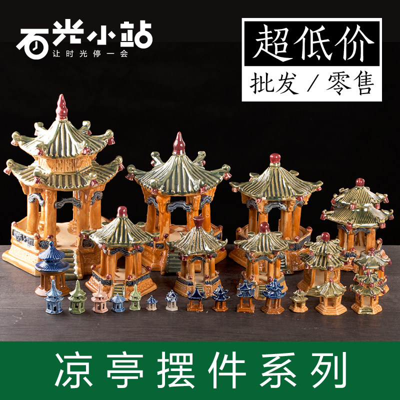 上水石吸水石假山盆景凉亭小配件亭子园艺多肉装饰陶瓷摆件 配件