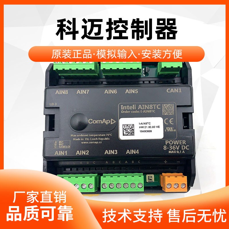IS-AIN8原装正品I-AIN8TC科迈控制器模块IS-AINT8TC模拟输入