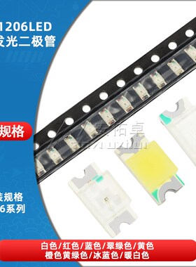 1206贴片LED 红色翠绿蓝色白黄橙粉紫冰蓝色灯高亮发光二极管灯珠