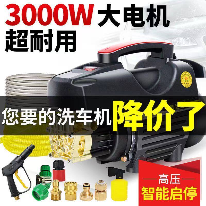 德国进口全铜家用洗车机220V大功率高压强力洗车泵水枪洗车神器清