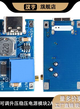 2a升压板 DC-DC 可调升压稳压电源模块宽压输入2/24V升5/9/12/28V