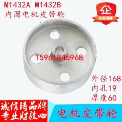 上海机床厂M131W M1432B M1420H M1432A内圆电机皮带轮铝皮带轮