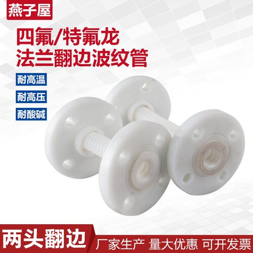 四氟波纹软管DN50 40 32 25 20 带304法兰翻边 PTFE波纹管翻边