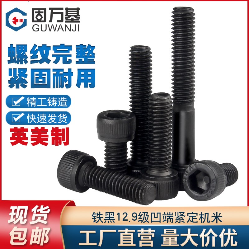 12.9级英制内六角螺丝钉粗牙美制螺丝UNC1/4-20牙5/16-18 3/8-16