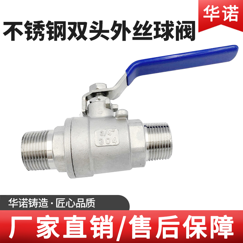 304不锈钢双外丝球阀手动阀门水管外牙螺纹水阀门开关4分6分1寸dn