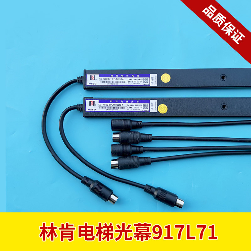 林肯电梯光幕微科光幕917L71-DC24C-A红外线感应器电梯配件 - 实物图