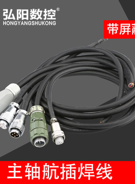雕刻机主轴电线 雕刻机拖链电缆 主轴电机航插焊线 3*1.5线带屏蔽
