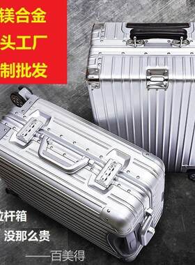定制全铝镁合金拉杆箱铝框行李箱登机旅行箱工具箱