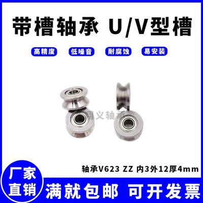 外圈带V型槽轴承V623ZZ 3*12*4 mm钢走导轨道滑轮V槽凹槽V型轴承