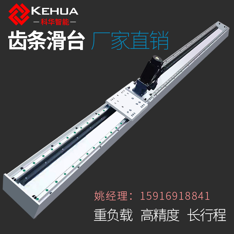 科华重型齿轮齿条直线导轨十字滑台模组步进电机模组桁架机械手臂