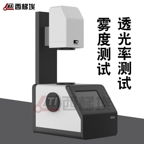 雾度计雾度测试仪玻璃透光率仪检测仪雾度仪测量仪TH-100