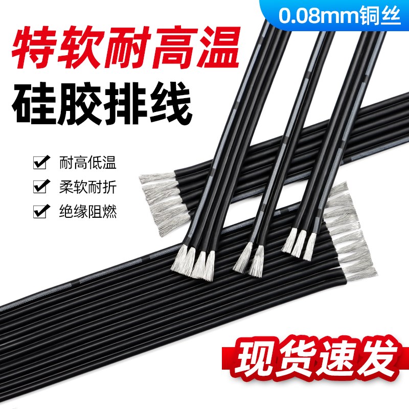 硅胶排线黑色多芯并线耐高温20 24 28 30AWG信号连接线2P/4P/8P