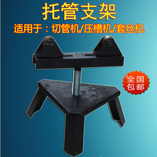 托管支架 托架 三角架 钢管支架 压槽机切管机套丝机配件 包邮